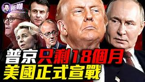 卡内基中心惊人模型：普京最多撑18个月！夺回拉美推翻马杜罗，国防授权法案引爆全球！普京维持战争机器的邪恶秘密！美国警告盟友：第一岛链可能失守！『新闻最嘲点 姜光宇』2025.1210