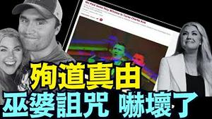 「今日点击」枪手奇准缘由：查理柯克被杀2天前 遭女巫公开巫术诅咒 柯克夫人“心烦意乱的恐惧”！ ⋯求助天主教牧师！？（09/24/25）#川普 #trump #特朗普 #musk