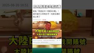 馆长变身夜壶！舔共被中共封杀，哭穷损失四百万！