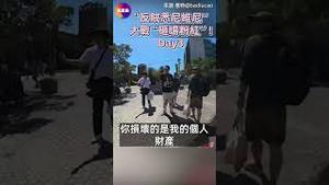 【3】“反贼悉尼维尼”大战“砸场粉红”！#shorts #粉红 #小粉红 #悉尼维尼 #shortvideo #shortvideo #short