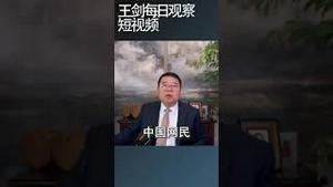 国防大学投降将军徐辉被网友暴骂/王剑每日观察 #shortsvideo #shortsfeed #shortsviral