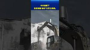 高压治理引爆反弹？中国民怨升温，怒火指向公权力！#环球直击