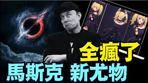 马斯克释放AI纵慾工具 ⋯ 以自由+量子之名：慾望中的人们 可以自我创造梦幻中的污物！（07 16 25）#川普 #特朗普 #trump #elonmusk #china