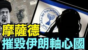 震撼全球的 沈默的犹太人间谍：无人飞机 精准导弹 定点斩首 诱骗伊朗高官（06 13 25）#川普 #特朗普 #trump #马斯克 #elonmusk  #china #chinese #tarif