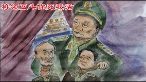 军委大乱，副主席何卫东，东西两战区司令林向阳汪海江纷纷落马，国防部长董军不见了，军纪委副书记被抓，习近平还能靠谁收复台湾？《建民论推墙2640》