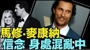 查理柯克之死 改变著无数人的 ⋯ 生命思考！（09/19/25）