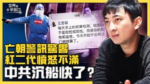中国疫情引爆贪腐瘟疫，亡朝警讯频发？上海红二代愤怒不满，中共沉船岌岌可危？王思聪遭微博禁言，只因揭穿贪腐黑幕？（2022.4.21）｜世界的十字路口 唐浩