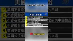 美国国会台湾法案数量惊人！