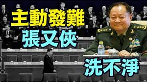 四中全会2天已过 习近平眼中：军报罪不可赦 是肯定的！（10/21/25）#川普 #trump #特朗普 #musk