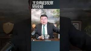 总理李强最近悄悄地扩大地盘/王剑每日观察 #shortsfeed #shortsvideo #shortsviral