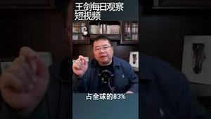 中国对镓锗出口管制的产业影响/王剑每日观察 #shortsvideo