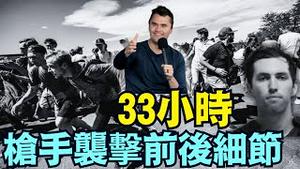 枪手罗宾逊变装入场 射击 逃跑 弃枪 徘徊 通话女友 ⋯ 父母陪伴见警长！（09/19/25）