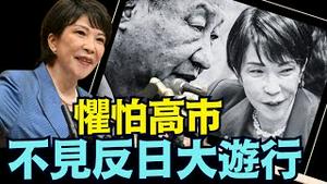 【高市17日国会表态：不改对台政策！】底气十足：为何习近平无力伤台 只骂日本却不敢掀反日大游行 ！？（12/17/25）#川普 #trump #特朗普  #musk  #马斯克 #高市早苗 #台湾有事