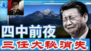 习近平视察新疆，军区司令政委都缺席，四中全会之前三任大秘都消失，是谁在清君侧？《建民论推墙2814》