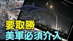 伊朗导弹雨点般攻击以色列 ⋯ 呼吁美军参战 否则不可能取胜！（06 14 25）#川普 #特朗普 #trump #马斯克 #elonmusk  #china #chinese #tarif