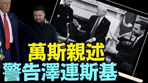 鲜明对比下：万斯对普京的描述 ⋯ 引发无数的反响！（08 21 25）#川普 #特朗普 #trump #putin #普京