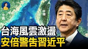 台海局势，安倍罕见警告北京不要误判！国际女子网协叫停中国赛事：你不给我说法，我就给你个说法 | 横河 陈破空 | 热点互动 方菲 12/01/2021