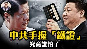 被抓包？AI伪造中菲“君子协议”，习近平法国书单显无知：中共南海问题烂尾，避联合打击找台阶下；欧洲之行分化欧美目的落空，反遭欧各国认清撑俄面目，制定强硬对华战略【江峰漫谈20240509第867期】