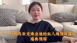 突发：马斯克确认感染新冠肺炎，特斯拉股价暴涨身价960亿美元，中国14名船员遭海盗劫持，中共再度隐瞒真相