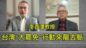 国民党立委赴北京朝觐，台湾政治陷僵局！“大罢免”是台湾公民社会创举，现已完成第一阶段！