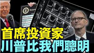 反对者俯首称臣！⋯ 川普拿下了华尔街！（06 27 25）#川普 #特朗普 #trump #elonmusk #china #chinese #tarif