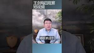 中央巡视组和信访办的中国/王剑每日观察真相 #shortsfeed #shortsvideo #shortsviral