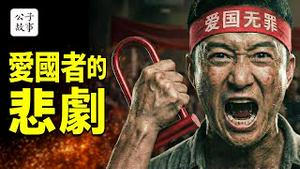 爱国者的悲剧！中国最大规模反日游行，50个城市打砸抢，零元购，还有躲不过去的U型锁！致命的洗脑，疯狂的爱国...