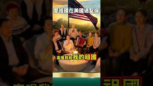 姜昆夫妇跑路！加州豪宅献唱，正厅级全润了