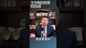 中美双边关系角力的核心是台湾问题/王剑每日观察 #shorts