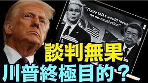 摧毁WTO 孤立中共国 ⋯ 美国制造取代中共国供应链！（07 30 25）#川普 #特朗普 #trump