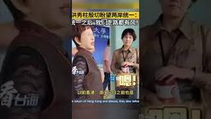 刷屏！台湾最有权力女粉红视频爆火！笑掉中美台3国人的大牙！