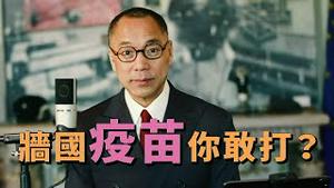 郭文贵：没猫腻你瞒啥呀？[中文字幕]｜KO3316