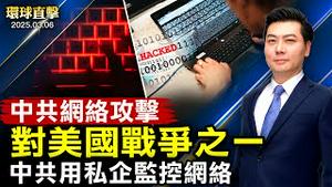 中共网络攻击 只是对美战争的一部分；中共利用私企监控网络 知情人揭内情；泽连斯基出席欧盟特别峰会 马克龙拟以核武保护欧洲；法轮功联合国揭露活摘、跨境镇压 中共阻挠未果【#环球直击】|#新唐人电视台