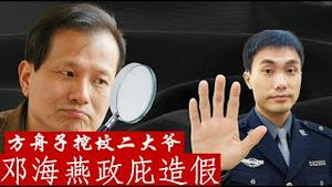 二大爷的反击和方舟子的大义灭亲，为何他们嘴里都高喊着正义？《建民论推墙2813》