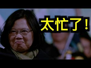 台湾很忙……迎贵客+获奖！中共很窝火……说好的飞跃领空呢？