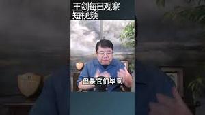 近海捕捞对中国经济杀伤力超乎想象/王剑每日观察 #shortsfeed #shortsvideo #shortsviral
