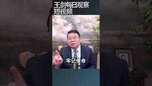 中共提高胡耀邦诞辰纪念活动规格/王剑每日观察 #shortsfeed #shortsvideo #shortsviral