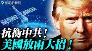 中共防火墙要塌了？美国国务院启动Freedom.gov，2亿资金研发「反封锁手机」！冬奥金牌榜背后的真相：美国回归传统，加拿大正走向极左？