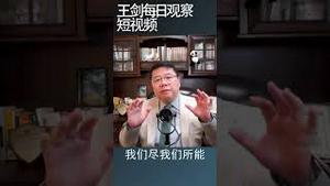习近平要快速过峰的代价是什么？/王剑每日观察 #shorts