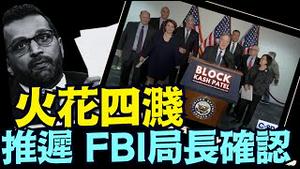 显然FBI蕴藏著 无人想像的秘密 ⋯（02 06 25）#川普 #特朗普