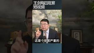 财政没钱了结构矛盾尖锐政策只剩下骗了/王剑每日观察 #shortsfeed #shortsvideo #shortsviral
