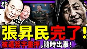 习近平邀张昇民瀛台密会？张当场吓晕签错字！各地军车为张又侠出行，谁在下“疑兵计”大棋？于朦胧示警：避色如避箭！（老北京茶馆/第1543集/2026/01/28）