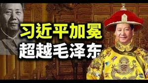 七常委同场，痛批某些人权力傲慢！习近平国师遭新加坡警告，他倡议建立清华小学