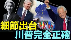 数以万亿的进帐 ⋯ 纳瓦罗：那些骂川普关税的人 可以闭上你的臭嘴巴！（08 21 25）#川普 #特朗普 #trump #putin #普京