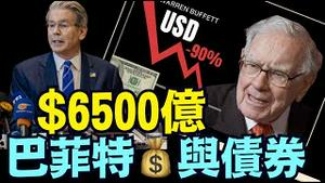 「涛哥直播间」彭博：数万亿美元与债券 ⋯ 期待抛售（05/14/25）#川普 #特朗普 #trump #马斯克  #互惠关税 #tarif