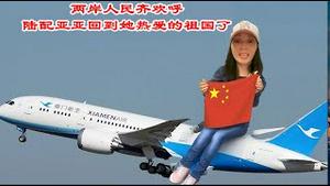 陆配亚亚嘴狠坚决不遣返，结果在两岸人民欢呼中回了她热爱的祖国，海外小粉红还有多少人要步她的后尘？《建民论推墙2638》