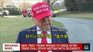 在白宫争吵后川普总统发表重要讲话。