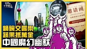 中国文革式抗疫，创造魔幻幽默？北京急建大型方舱，封城在即？上海音乐节抗争，境外势力是谁？中共做错五件事，全国抗争越多越激烈？（2022.4.30）｜世界的十字路口 唐浩