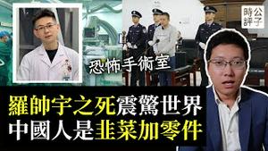 实习医生罗帅宇事件震惊中国，手术室传出神秘录音：钱不到位，听天由命！湖南医院吹哨人离奇命运细思极恐！