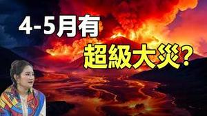 🔥🔥2026年超级大灾 台湾、中国都在其中❗三大知名预言家共同预言台湾❗4-5月台湾或迎双灾❗普莱警告：不仅是水患与地震，更有致命新病毒❗